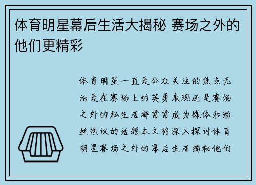 体育明星幕后生活大揭秘 赛场之外的他们更精彩