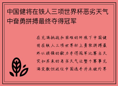 中国健将在铁人三项世界杯恶劣天气中奋勇拼搏最终夺得冠军
