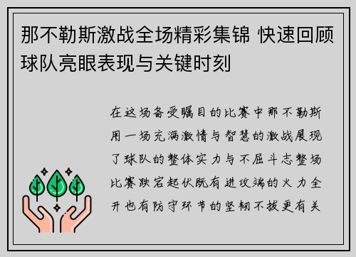 那不勒斯激战全场精彩集锦 快速回顾球队亮眼表现与关键时刻