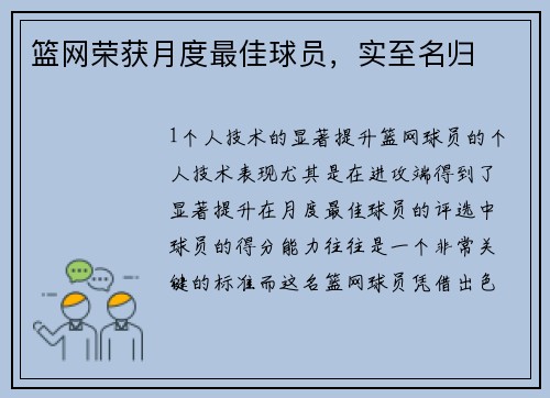 篮网荣获月度最佳球员，实至名归