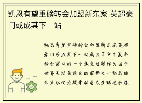 凯恩有望重磅转会加盟新东家 英超豪门或成其下一站 凯恩有望重磅转会加盟新东家 英超豪门或成其下一站