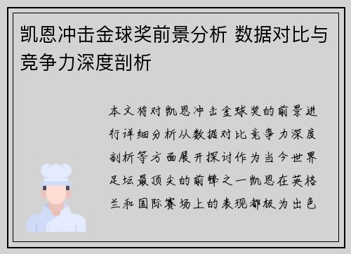 凯恩冲击金球奖前景分析 数据对比与竞争力深度剖析 凯恩冲击金球奖前景分析 数据对比与竞争力深度剖析