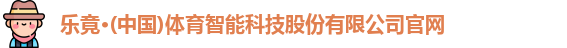 乐竟体育